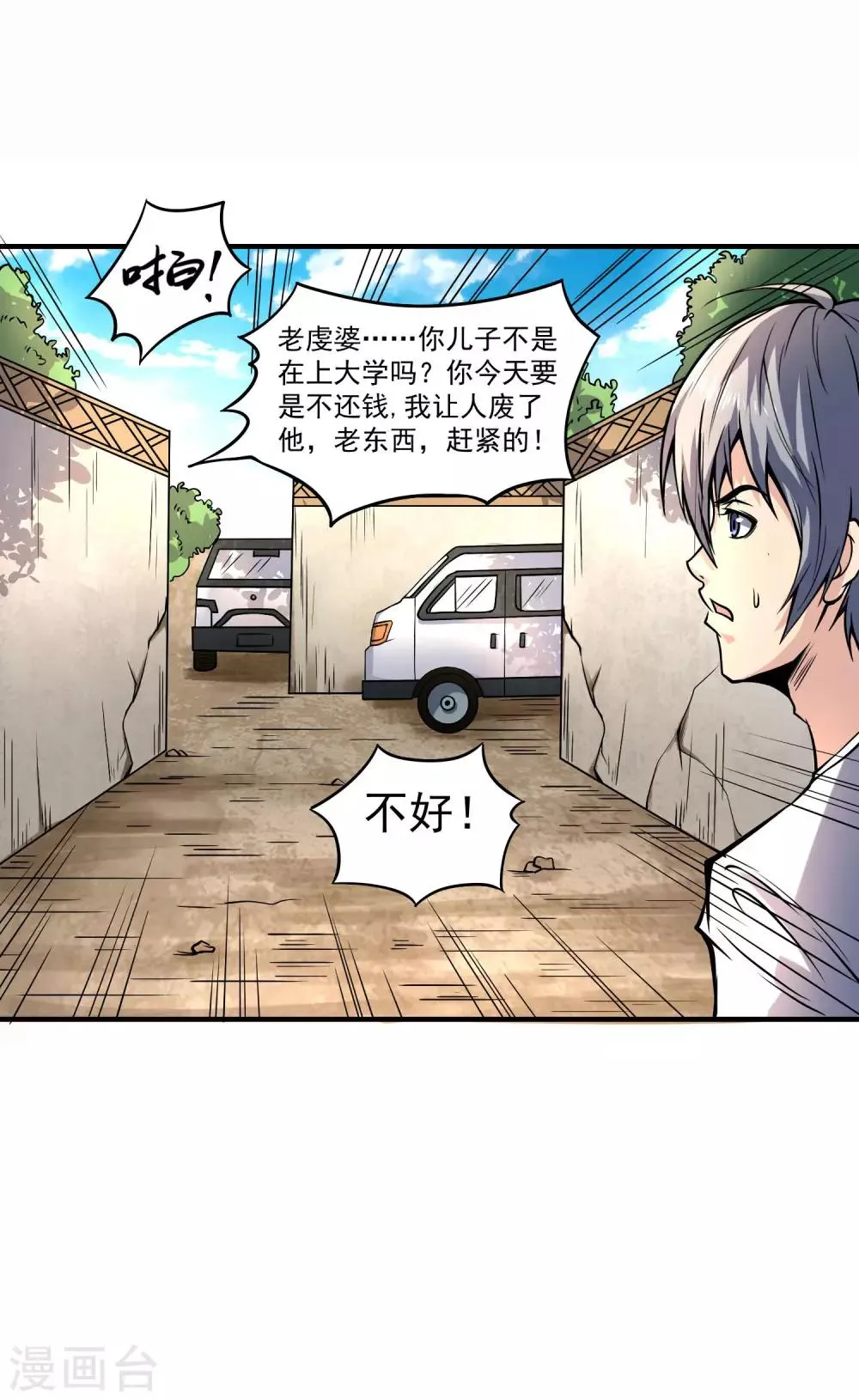 第16话 惩治恶霸 第20页