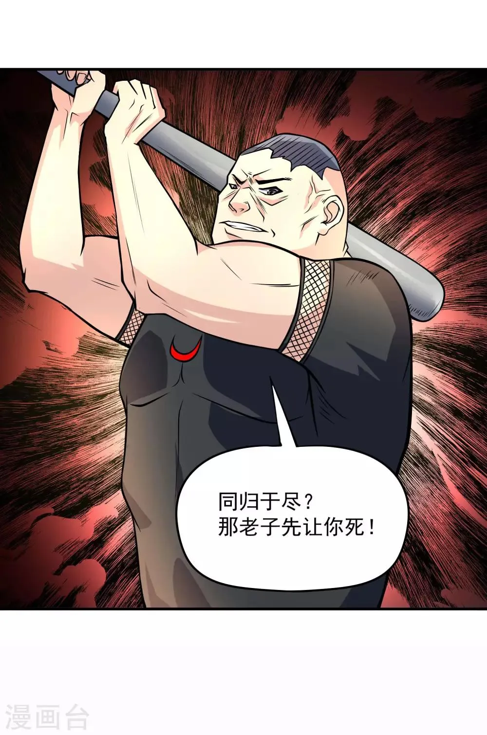 第16话 惩治恶霸 第22页
