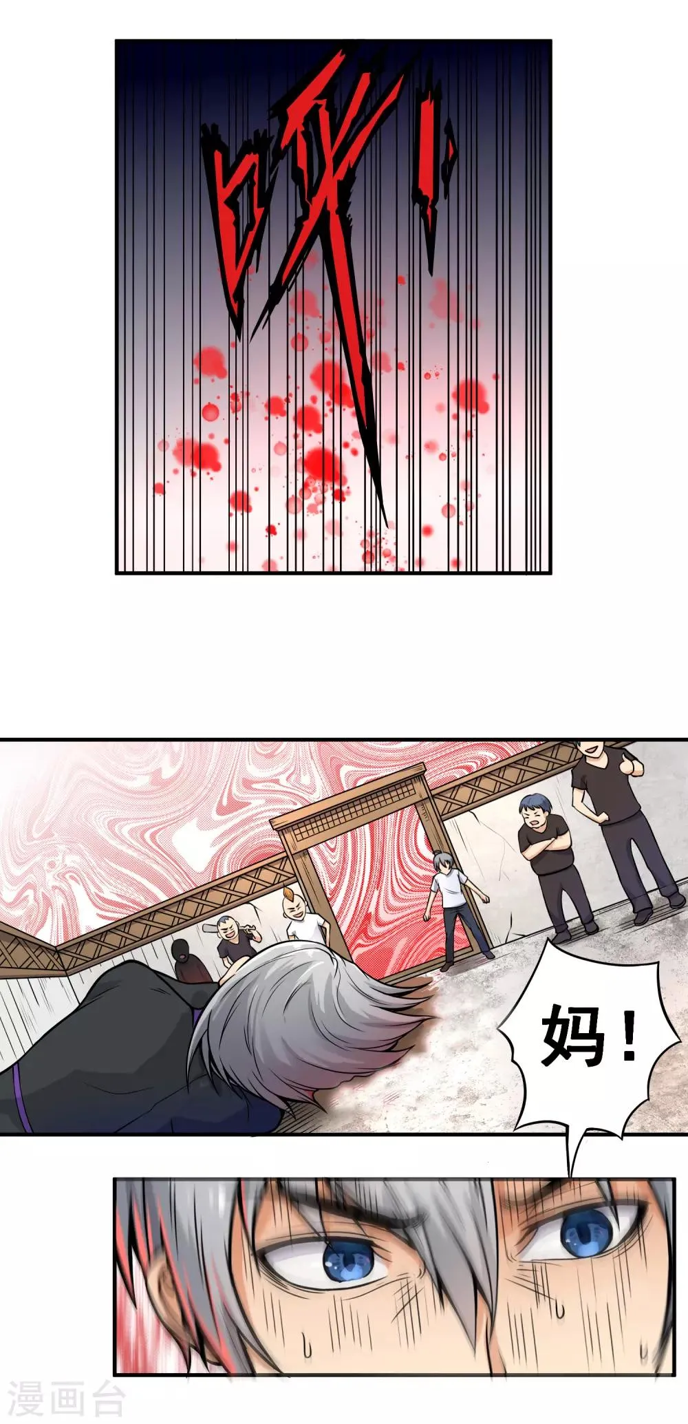 第16话 惩治恶霸 第23页