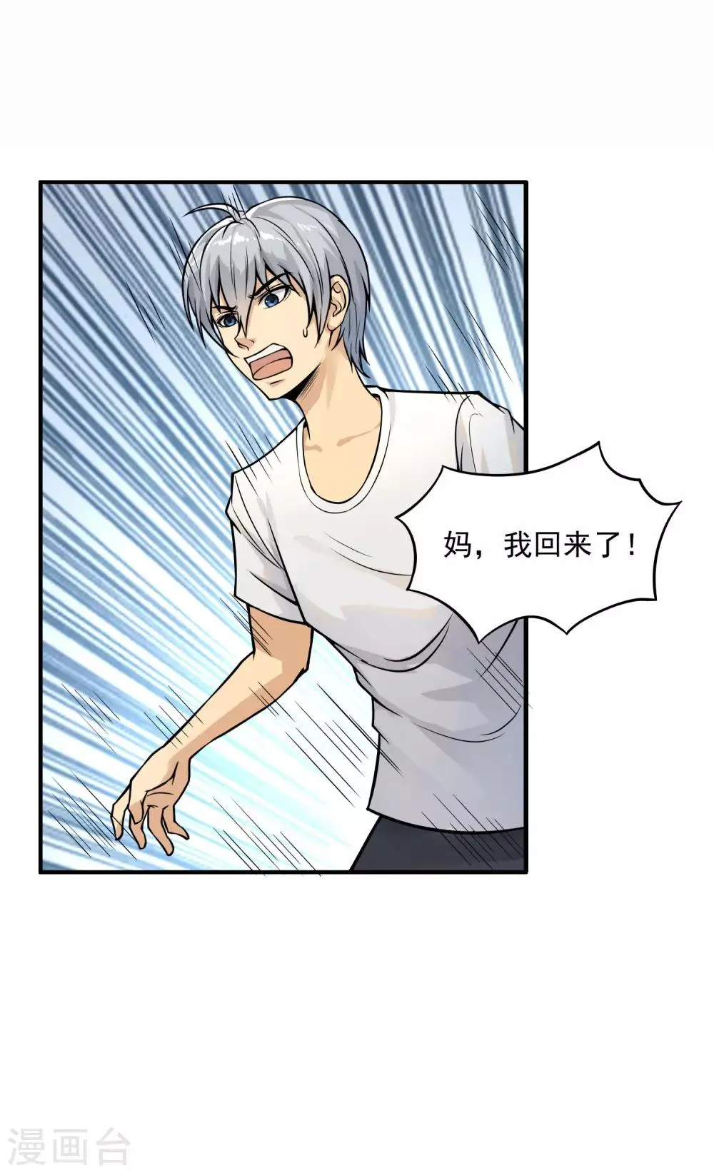 第17话 此仇不报非汉子！ 第4页