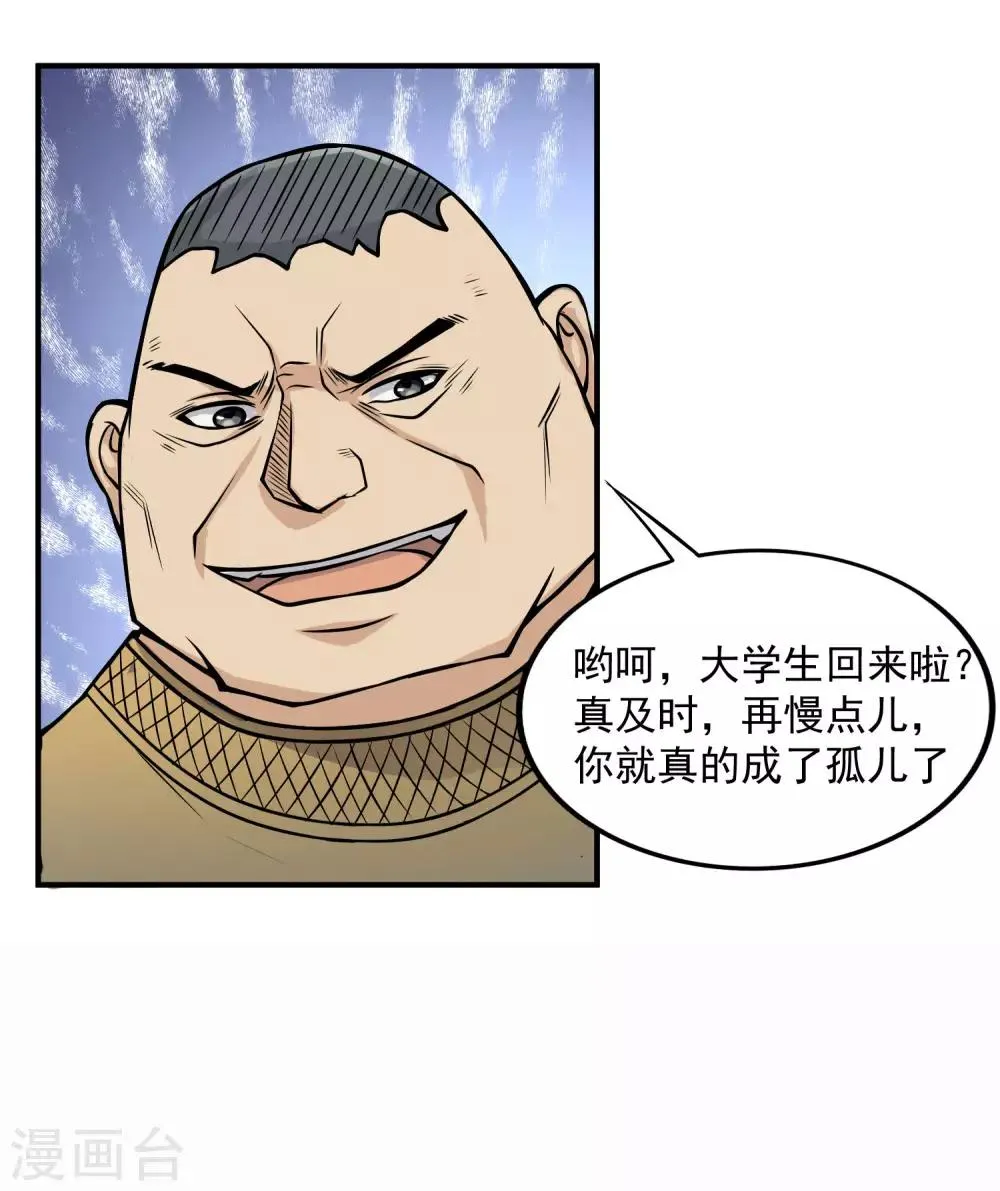 第17话 此仇不报非汉子！ 第6页