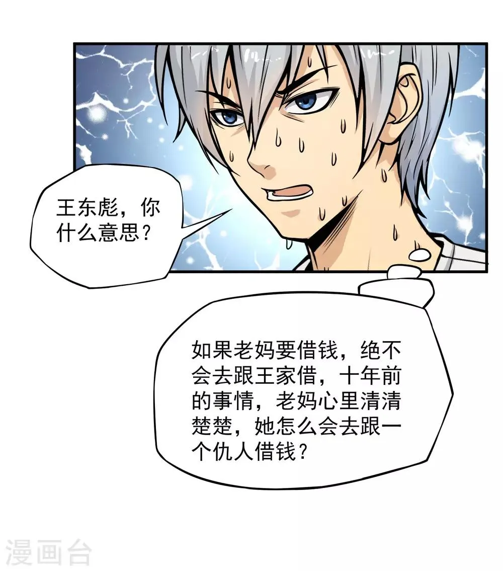 第17话 此仇不报非汉子！ 第7页