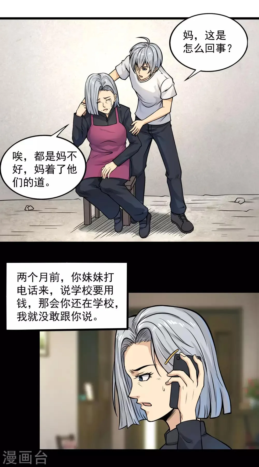 第17话 此仇不报非汉子！ 第8页