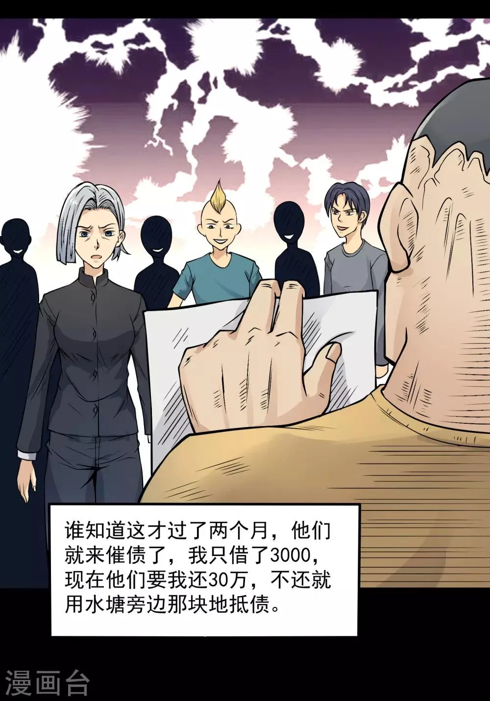 第17话 此仇不报非汉子！ 第10页