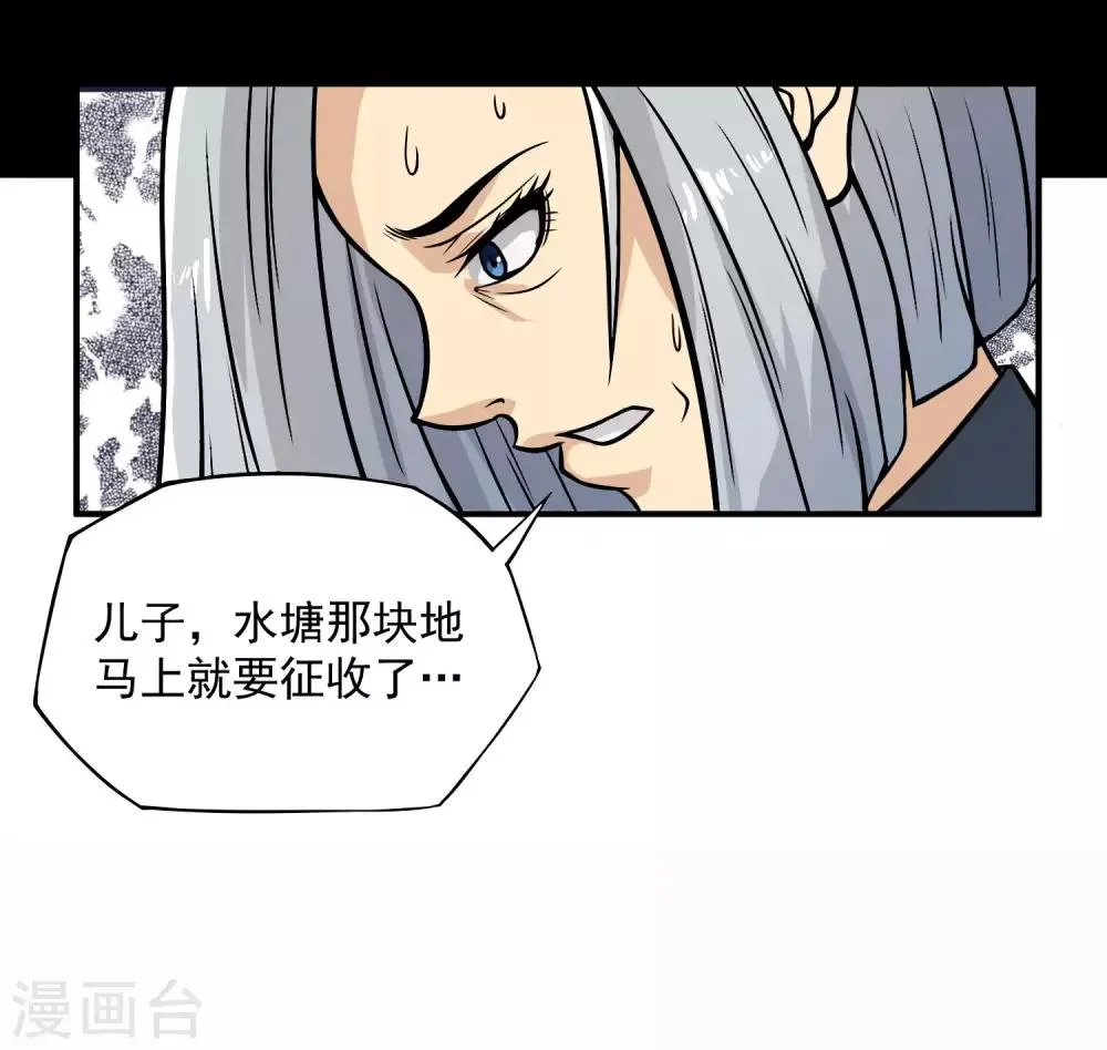 第17话 此仇不报非汉子！ 第11页