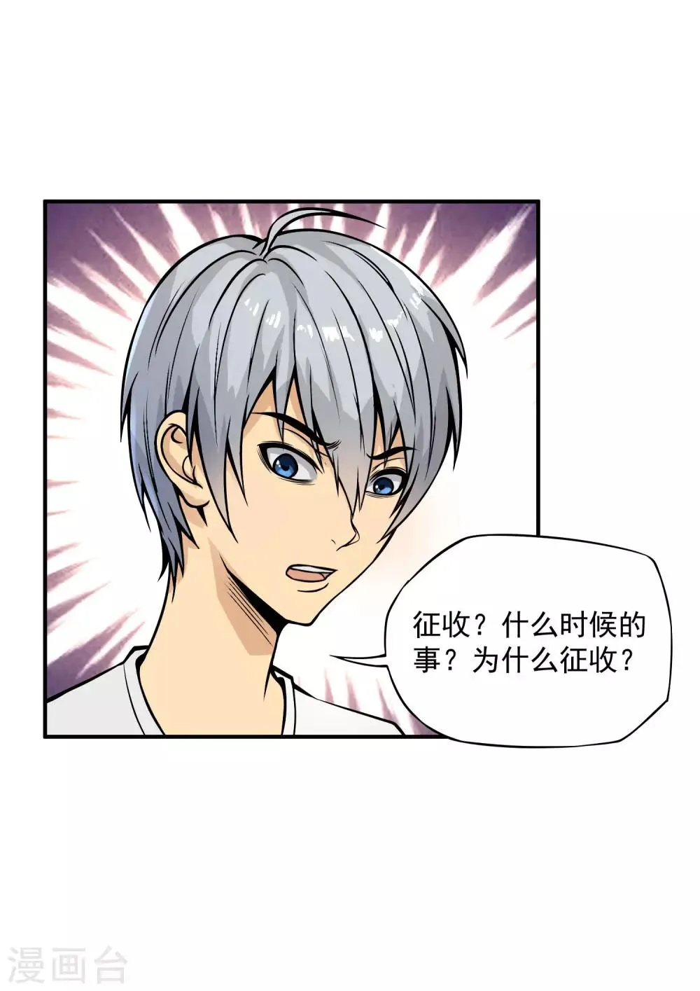 第17话 此仇不报非汉子！ 第12页