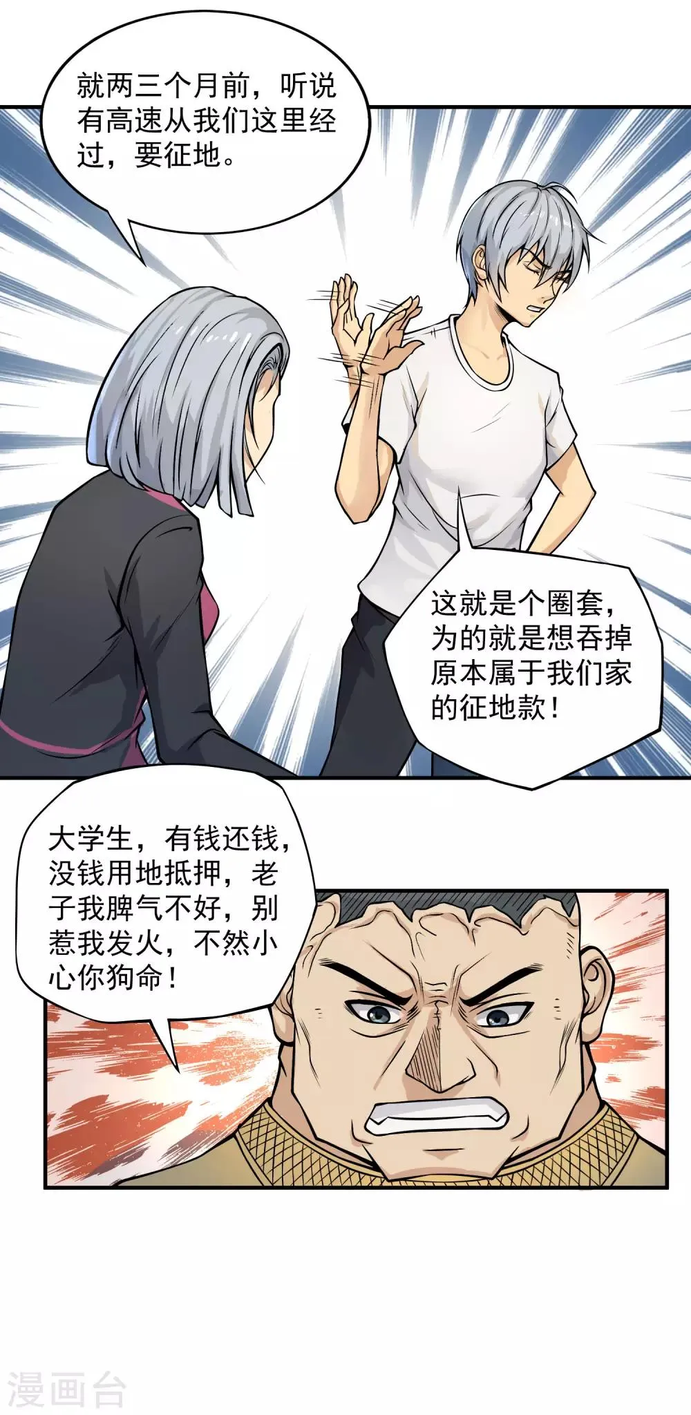 第17话 此仇不报非汉子！ 第13页