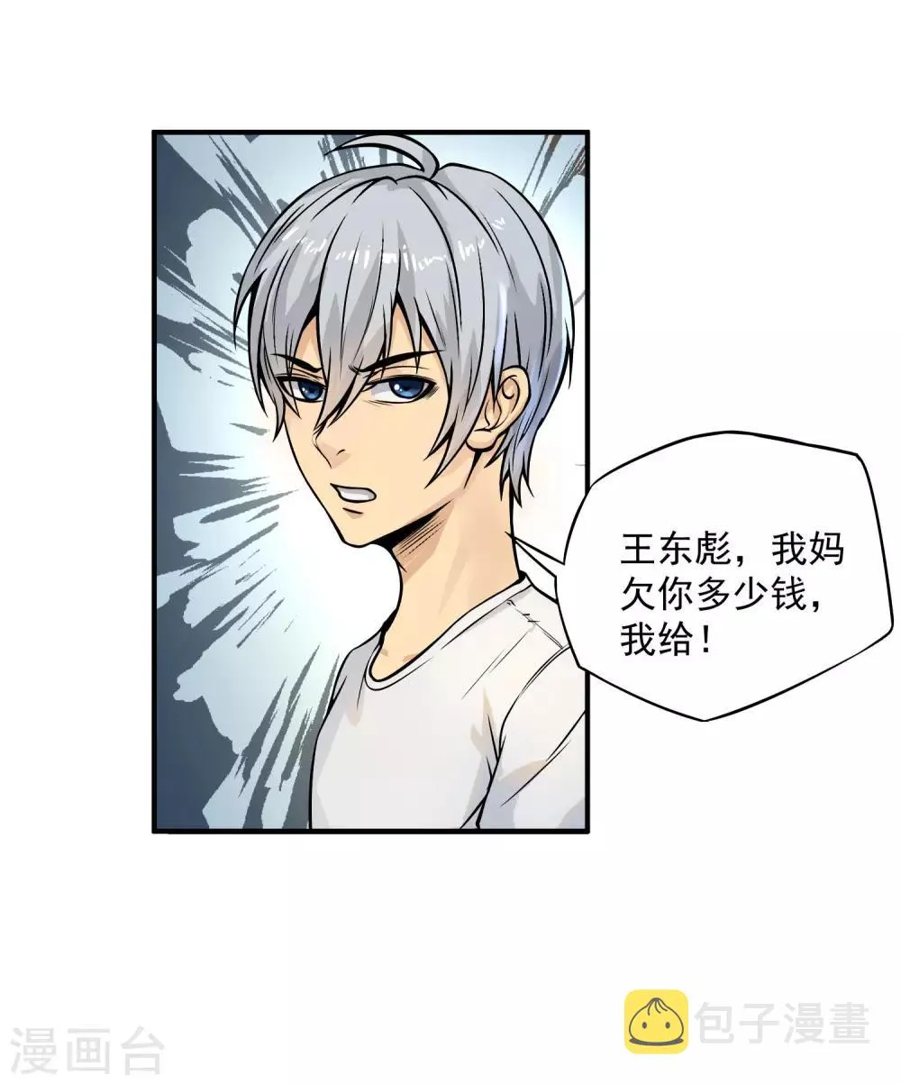 第17话 此仇不报非汉子！ 第14页