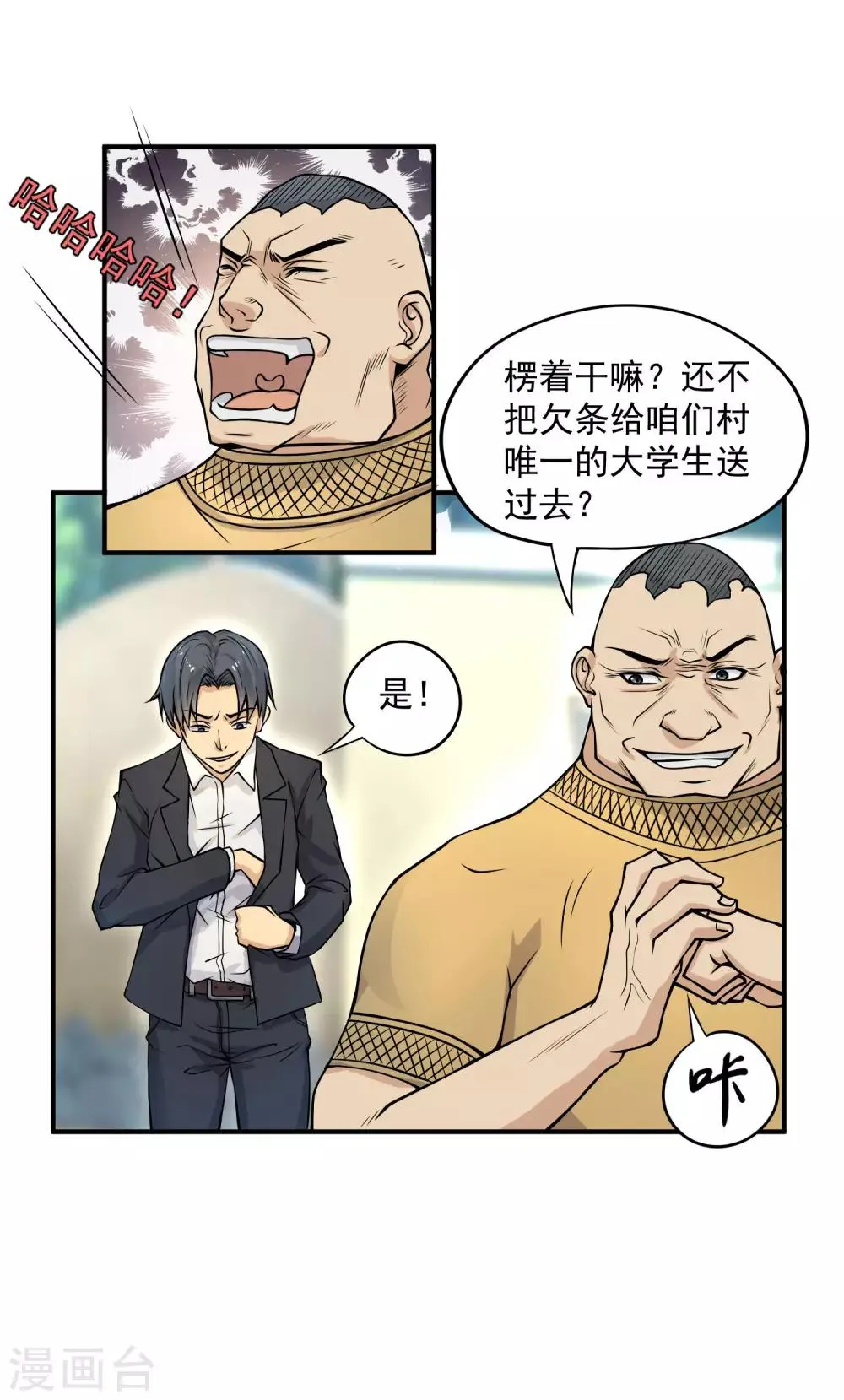 第17话 此仇不报非汉子！ 第15页