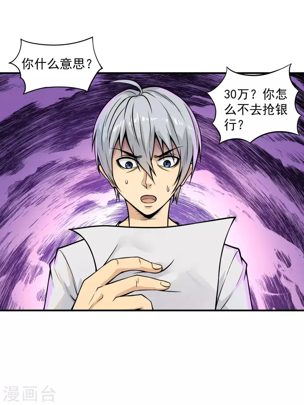 第17话 此仇不报非汉子！ 第16页