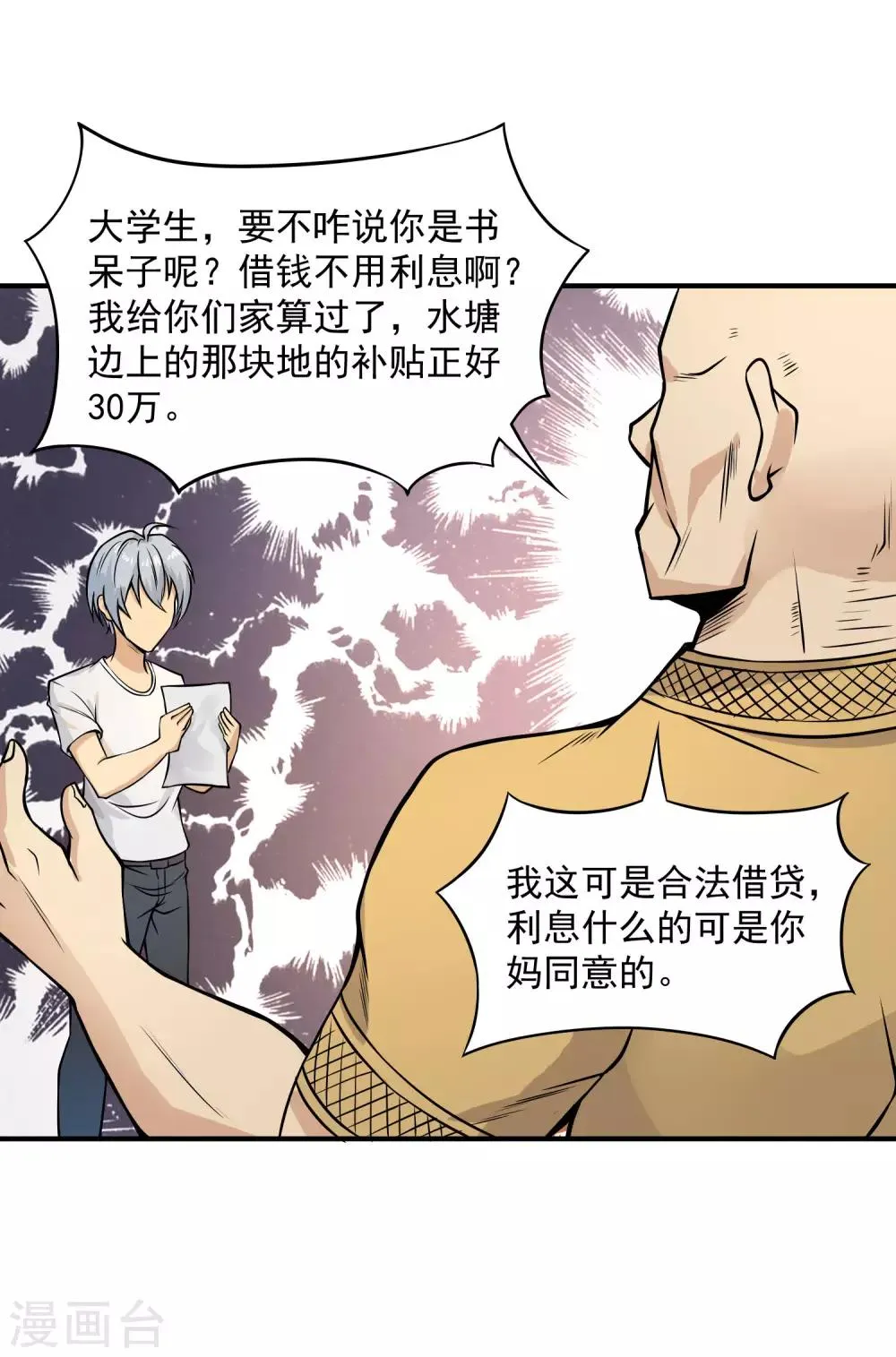 第17话 此仇不报非汉子！ 第17页