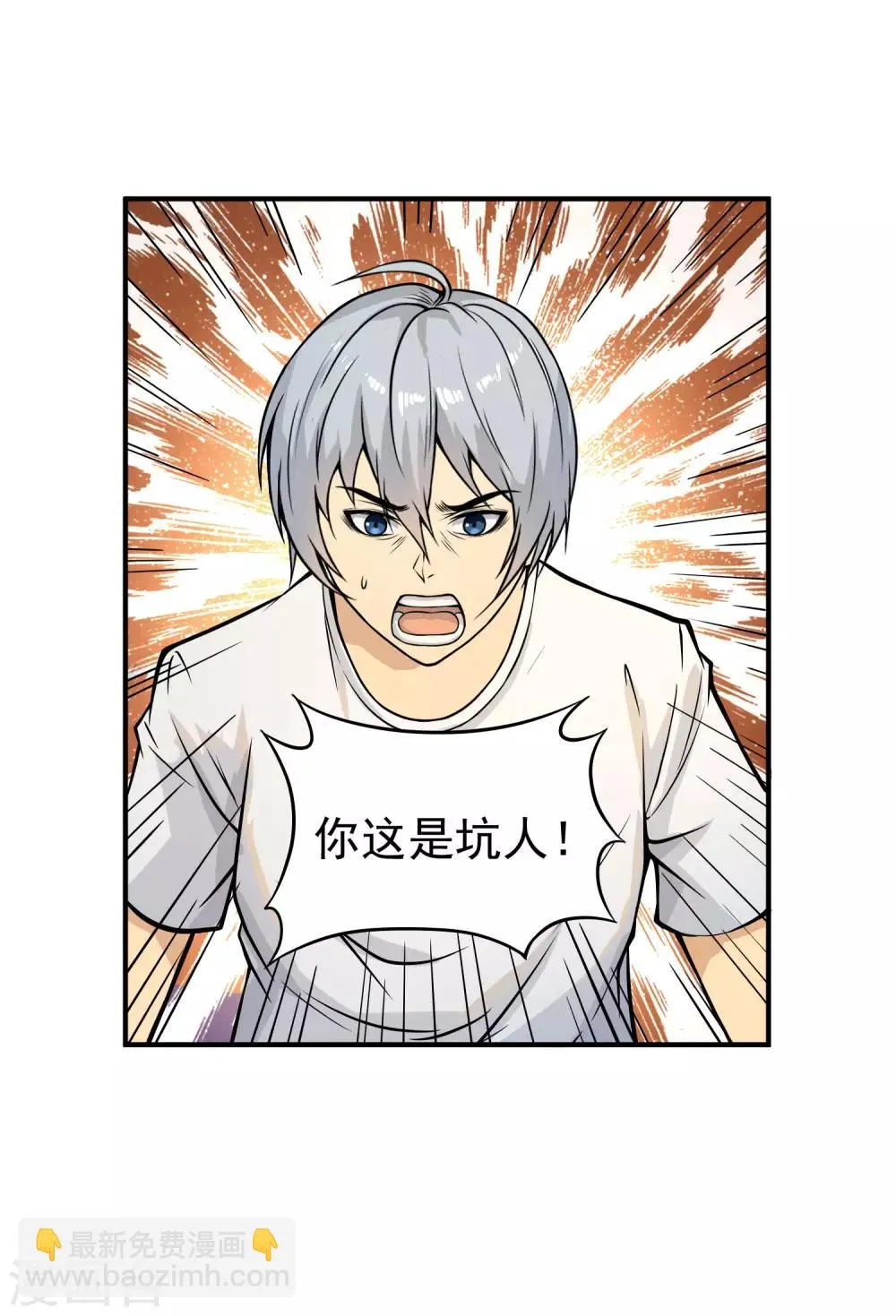 第17话 此仇不报非汉子！ 第18页