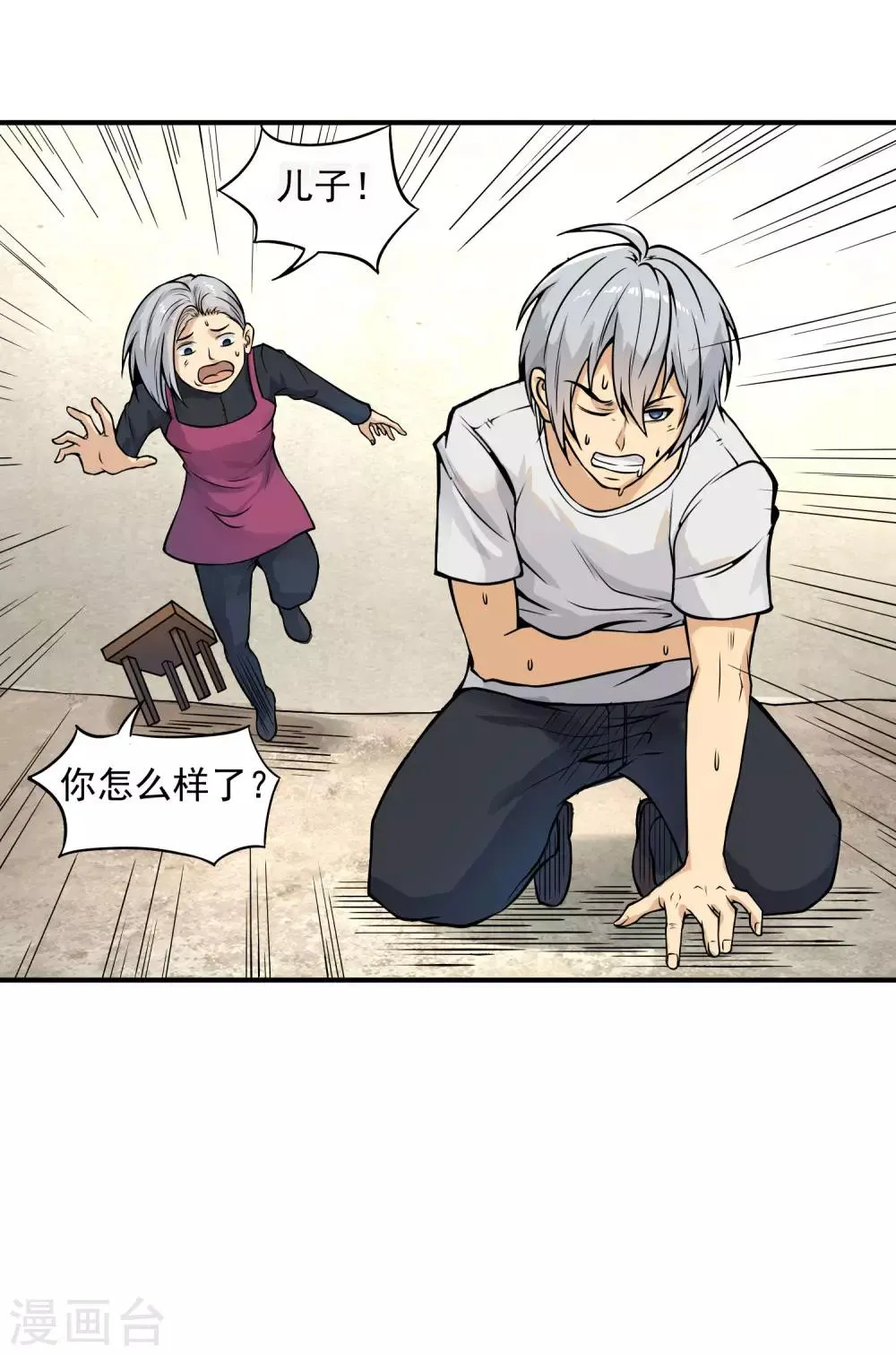 第17话 此仇不报非汉子！ 第21页