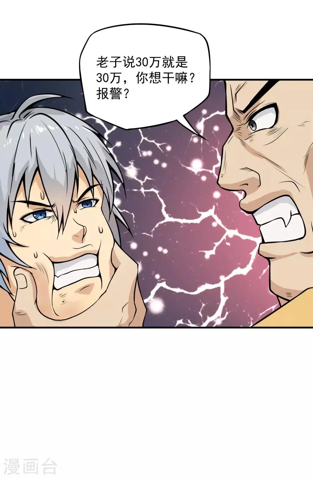 第17话 此仇不报非汉子！ 第24页