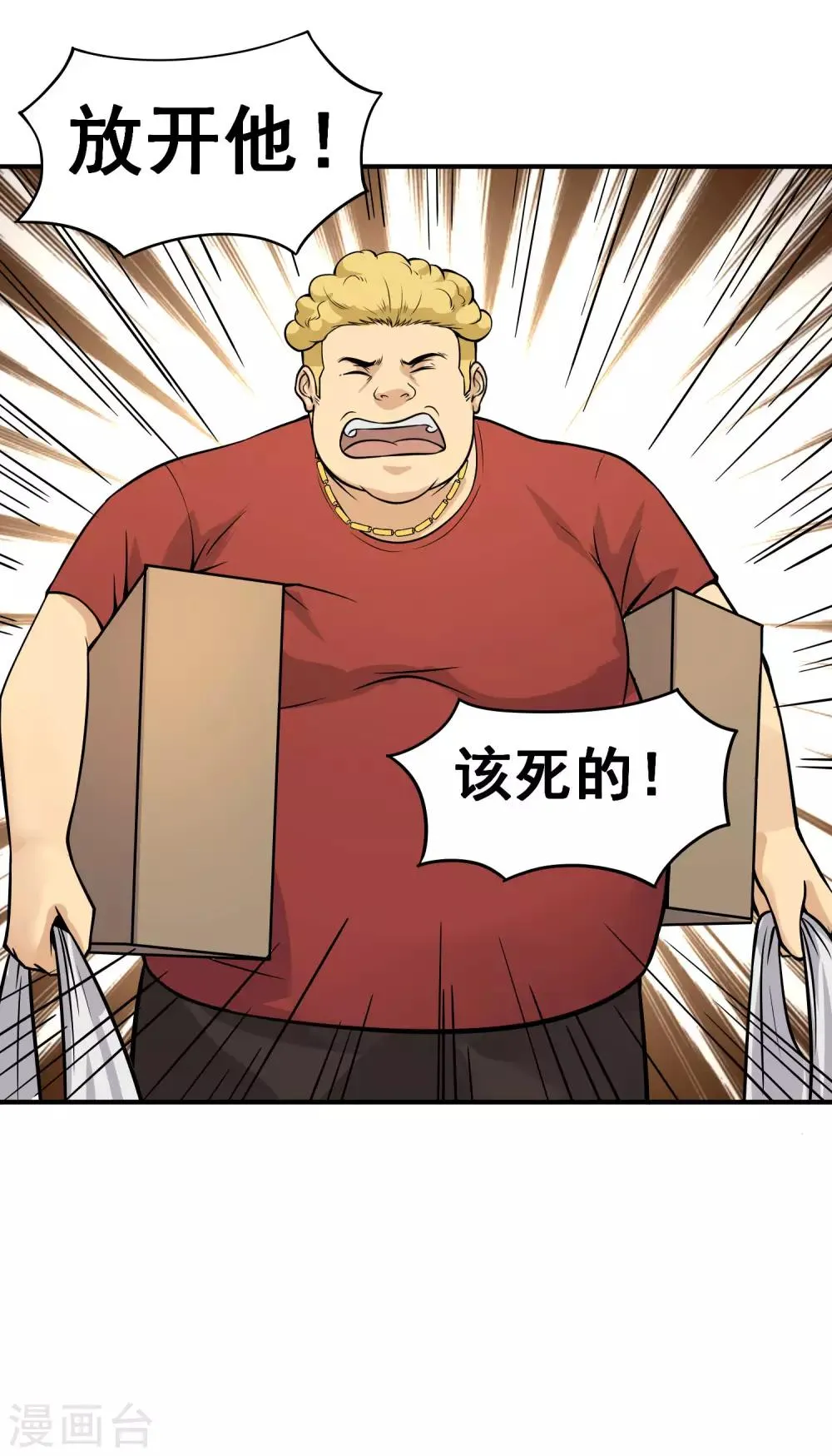 第17话 此仇不报非汉子！ 第25页