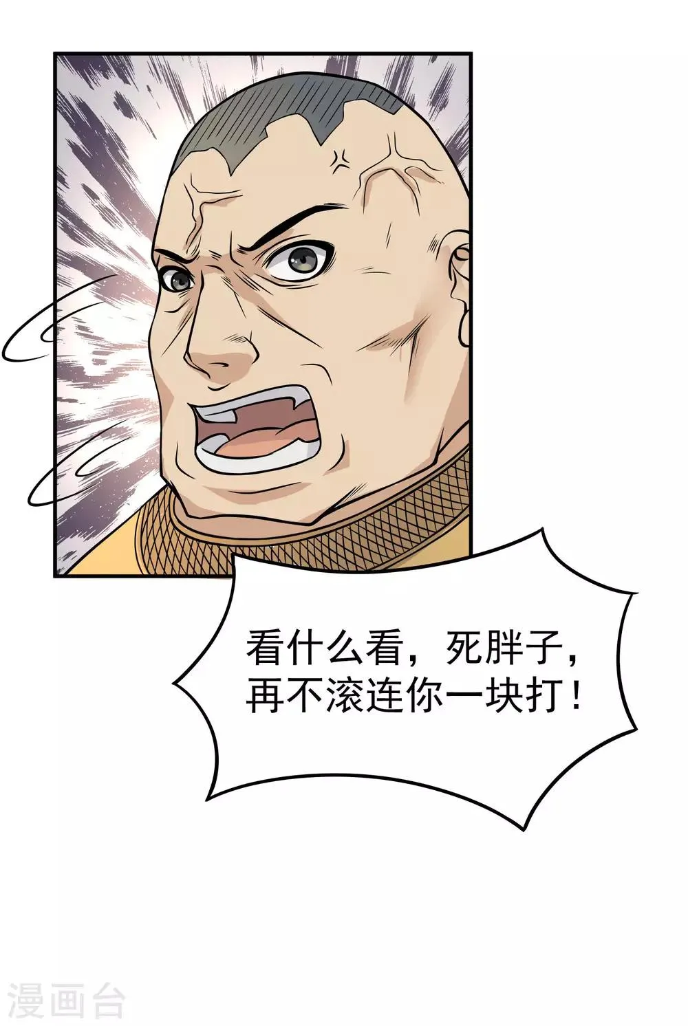 第17话 此仇不报非汉子！ 第26页
