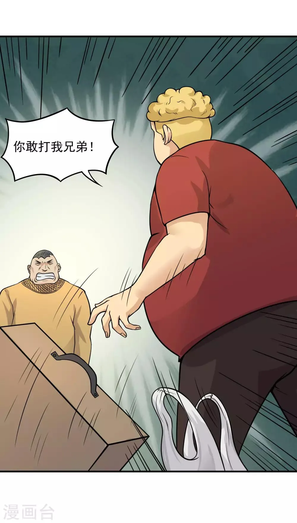 第17话 此仇不报非汉子！ 第27页