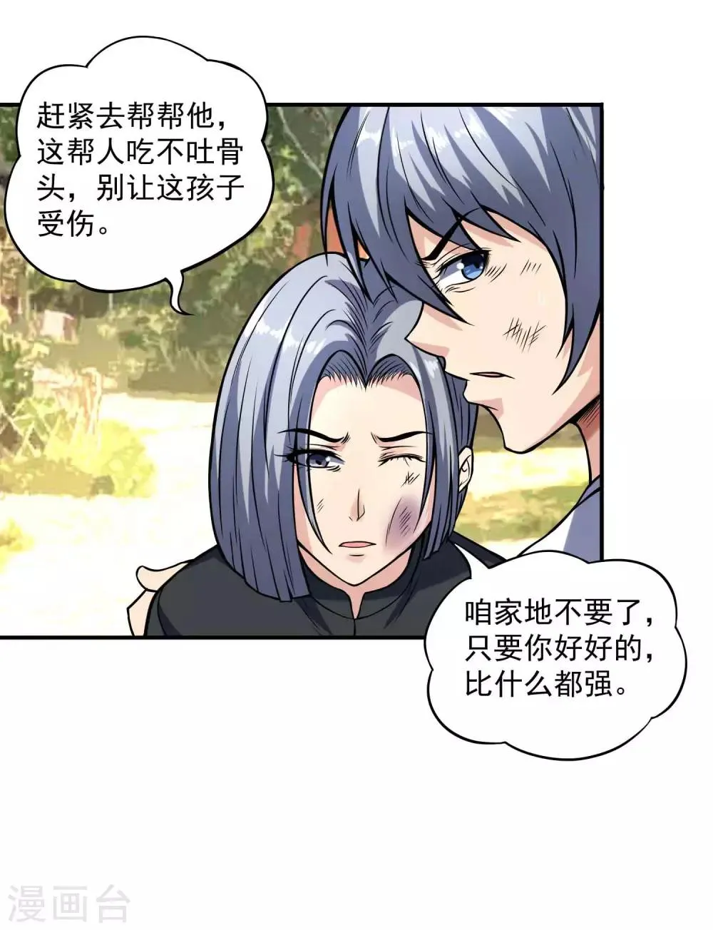 第18话 破局 第9页