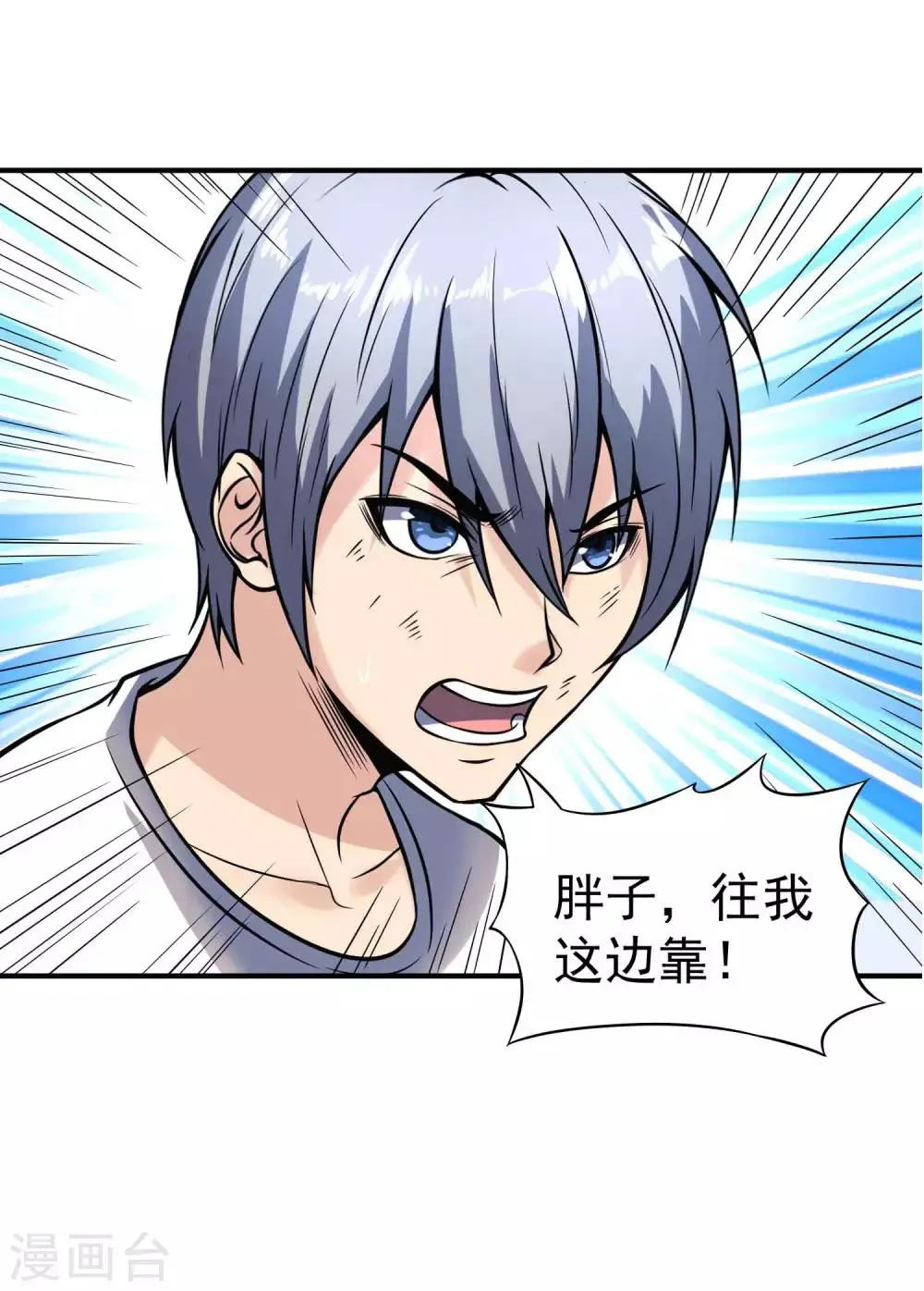 第18话 破局 第10页