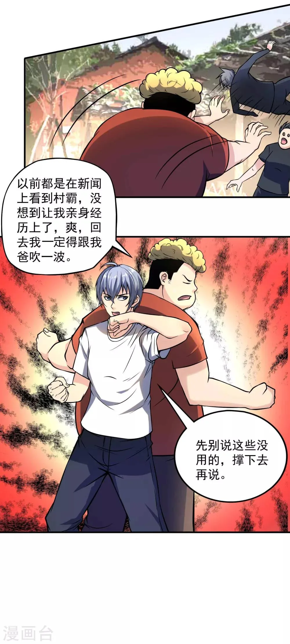 第18话 破局 第13页