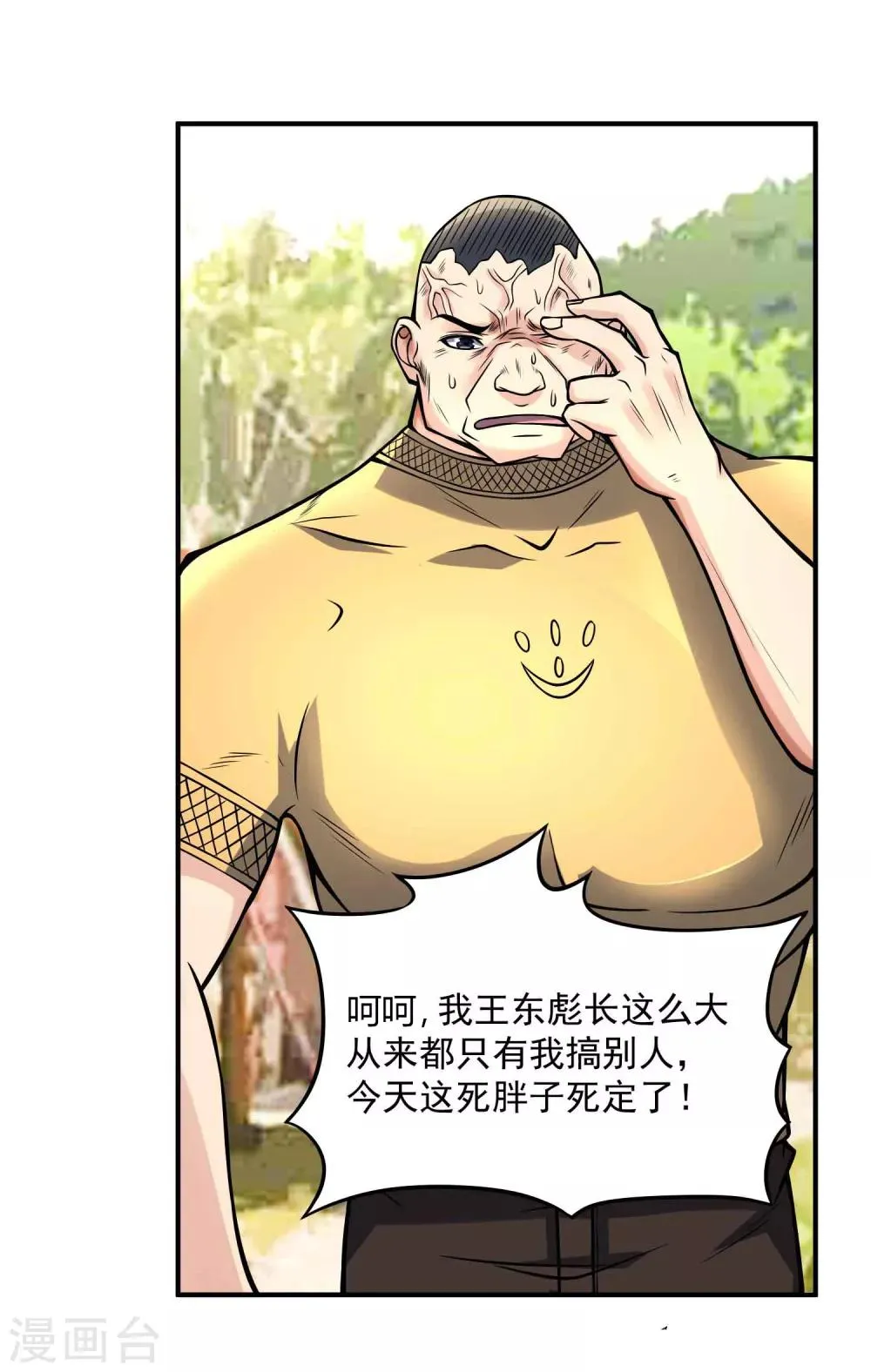 第18话 破局 第15页