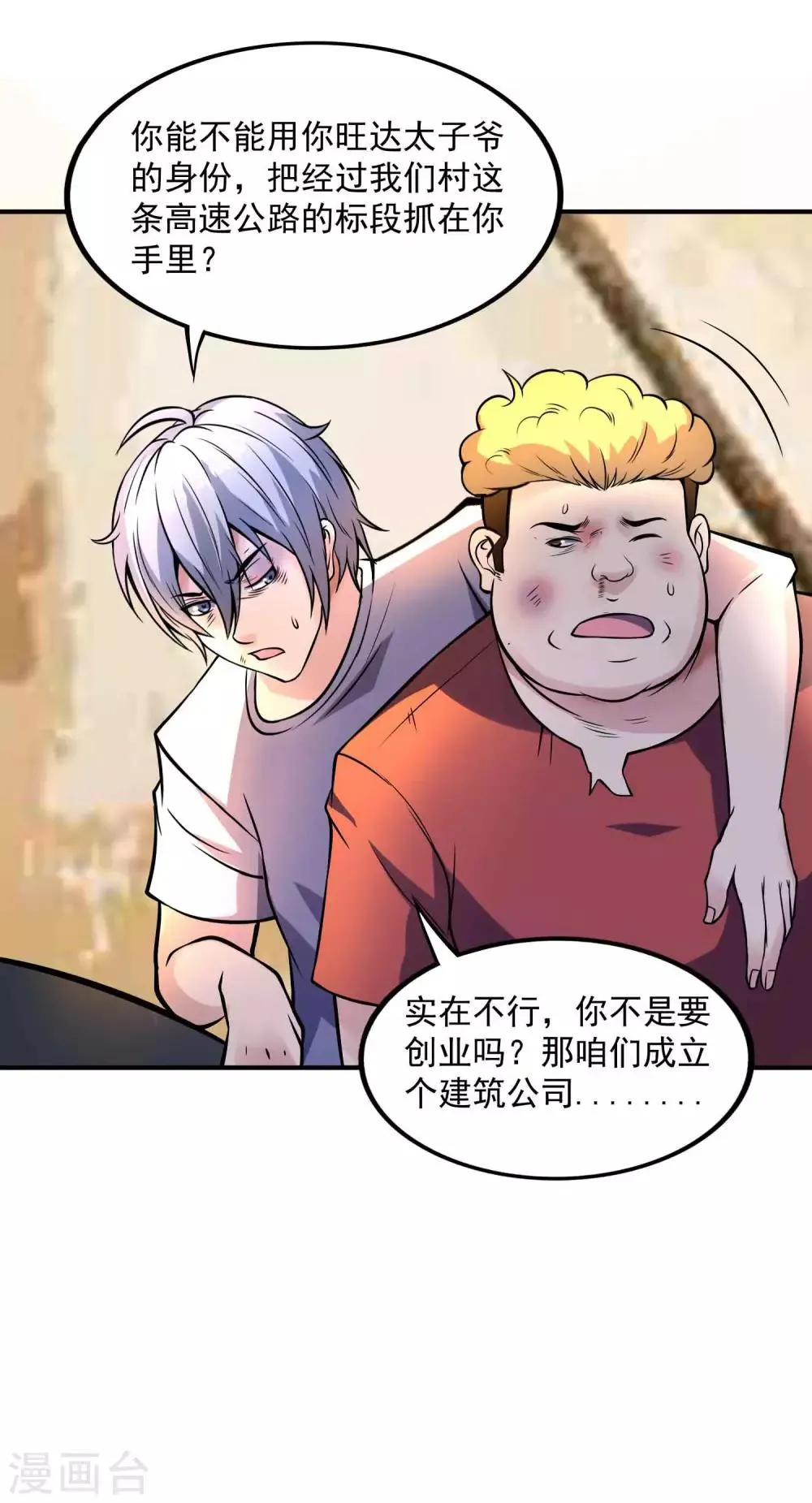 第18话 破局 第23页