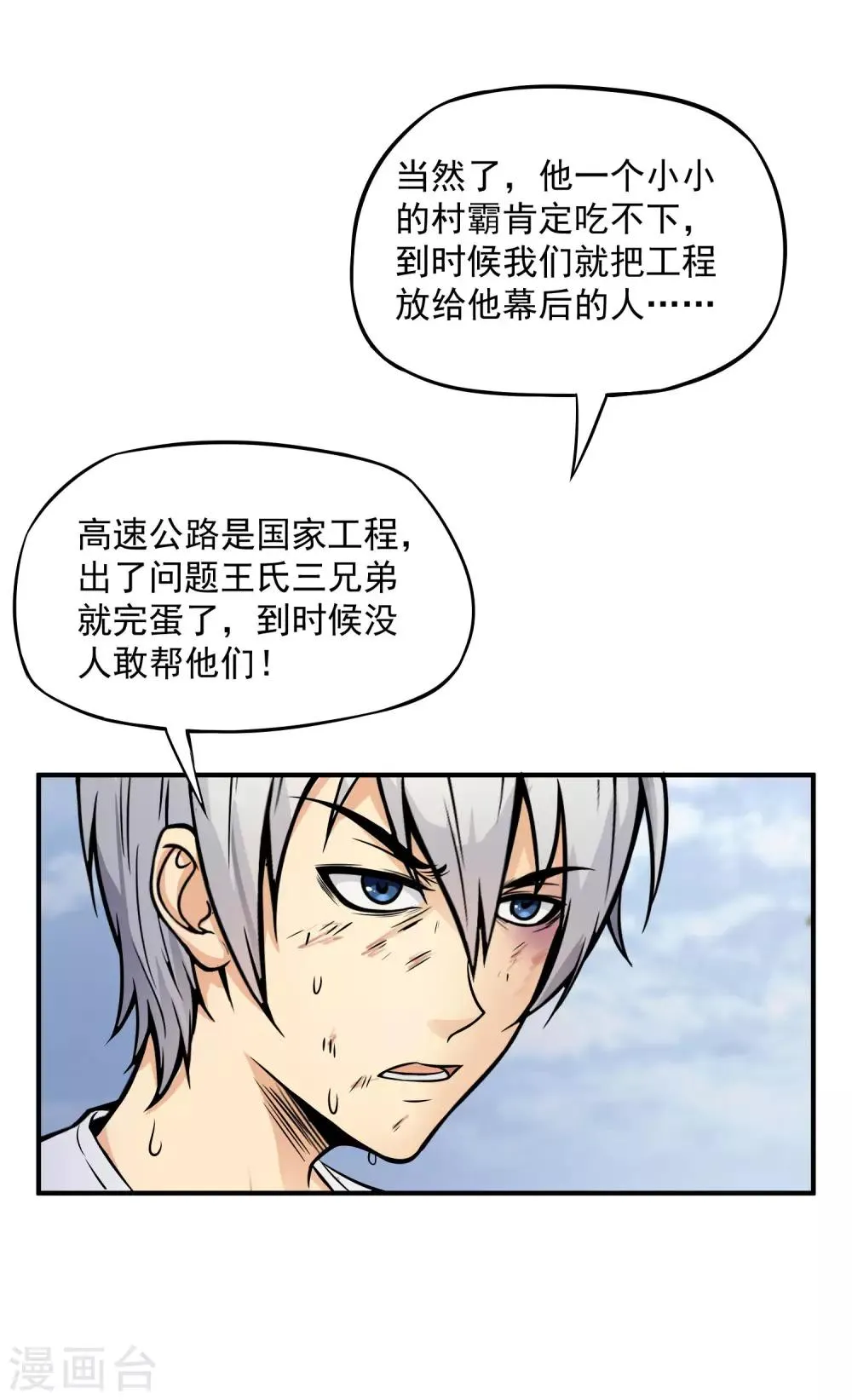 第18话 破局 第26页
