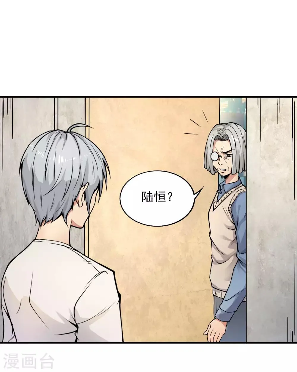 第19话 忍辱负重 第3页