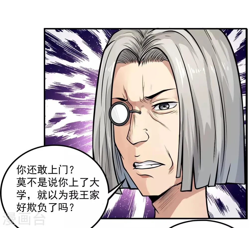 第19话 忍辱负重 第4页
