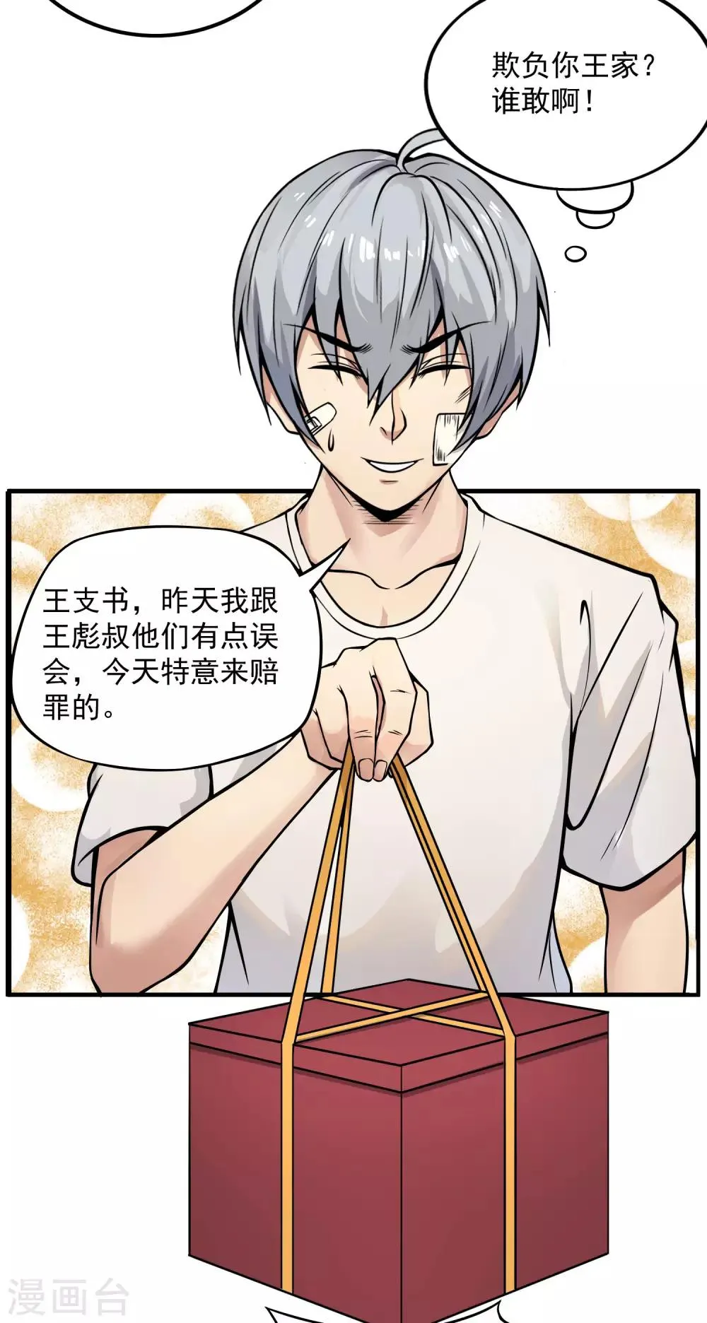 第19话 忍辱负重 第5页