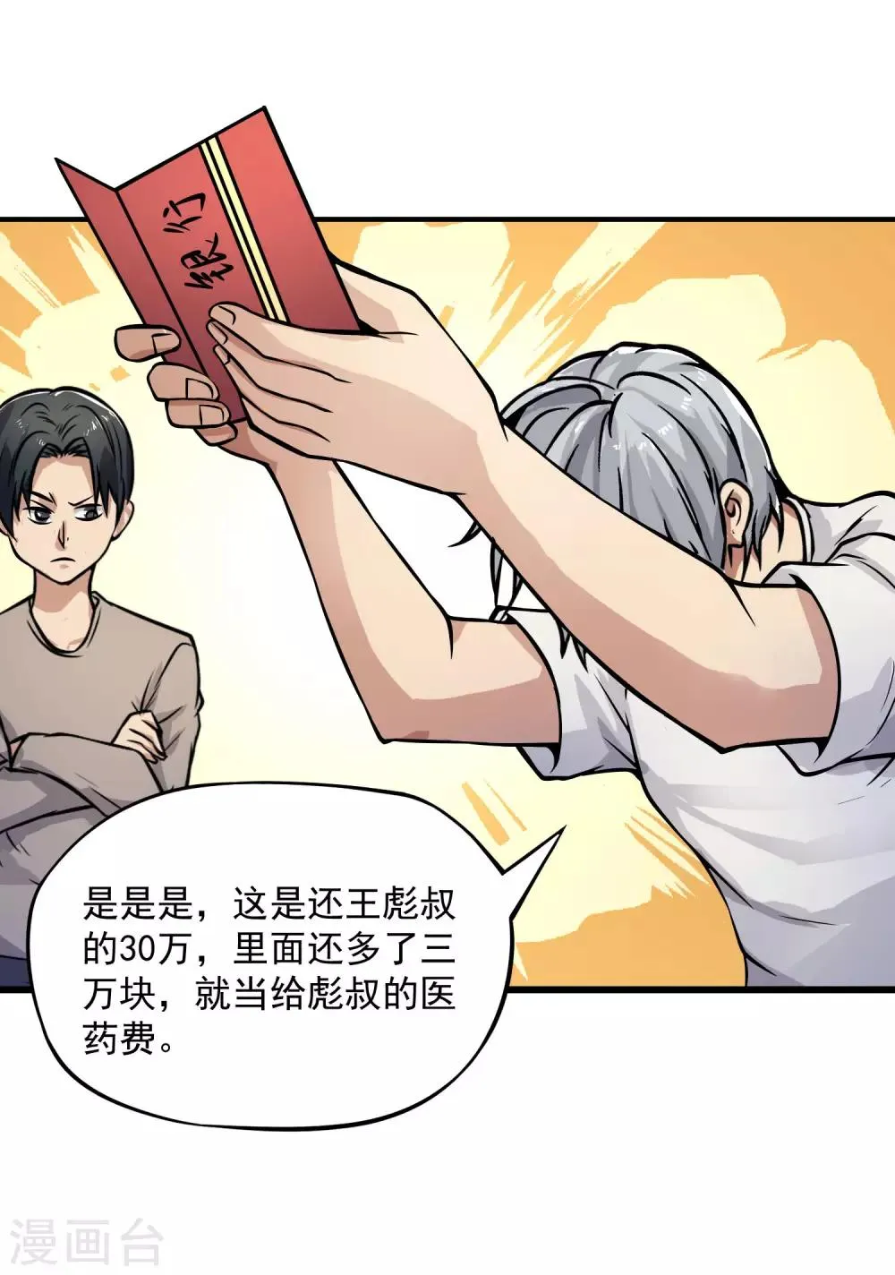 第19话 忍辱负重 第9页