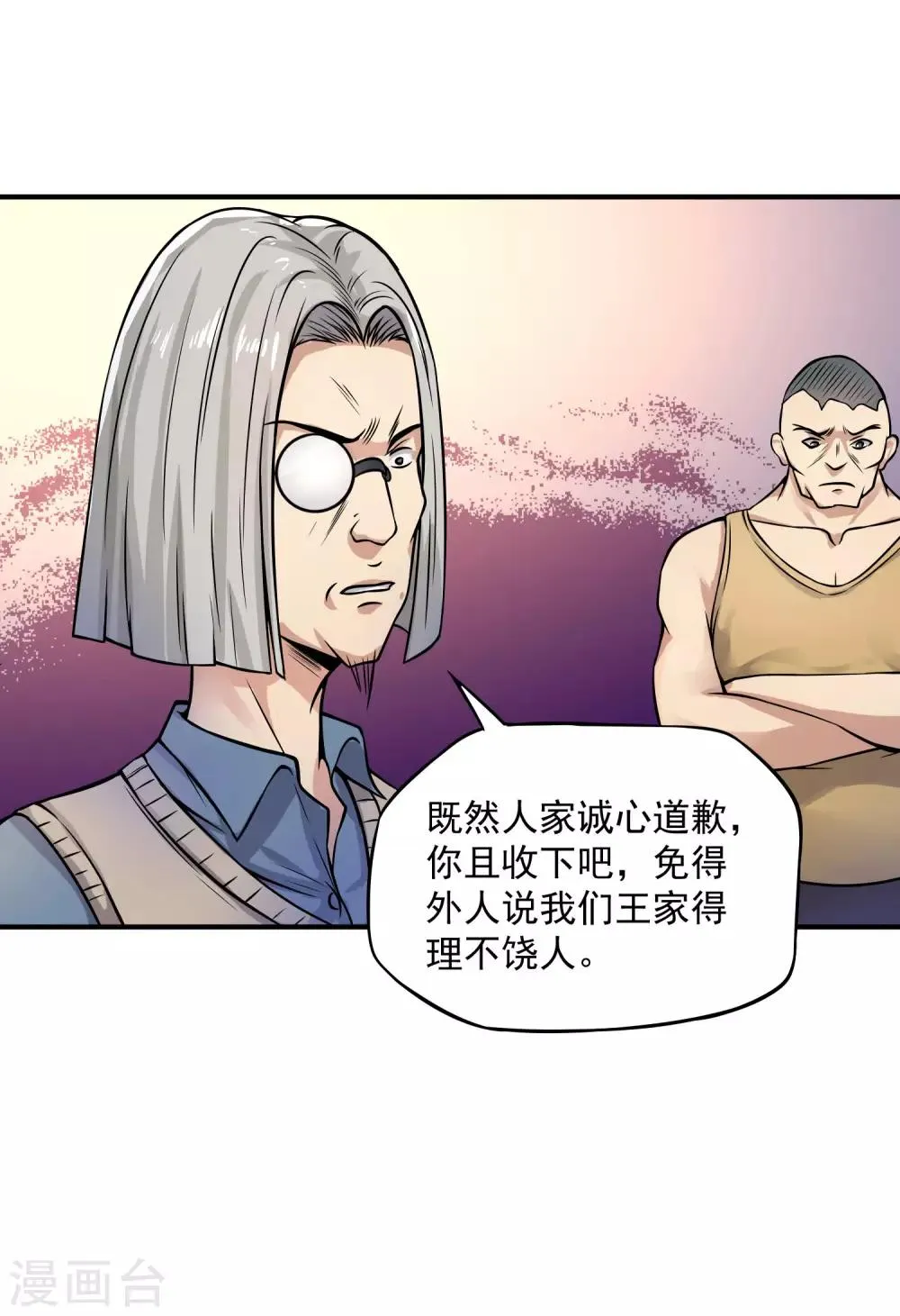 第19话 忍辱负重 第11页