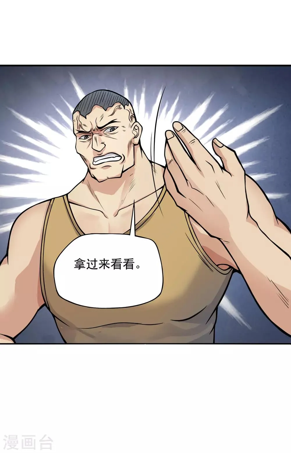 第19话 忍辱负重 第12页