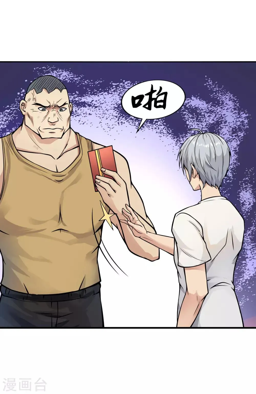 第19话 忍辱负重 第14页