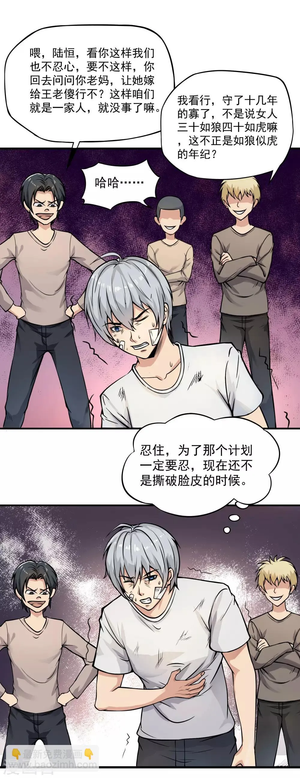 第19话 忍辱负重 第18页