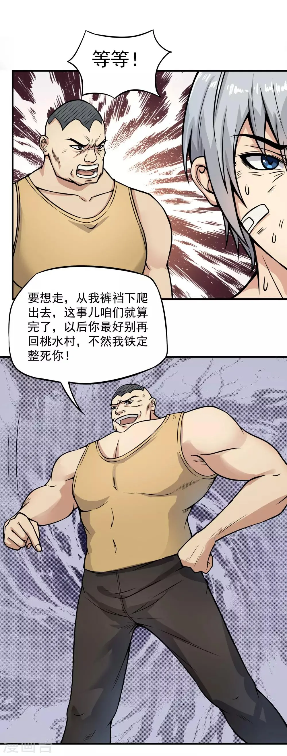 第19话 忍辱负重 第19页
