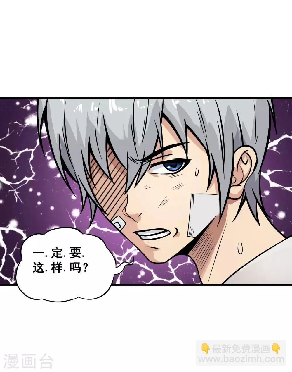 第19话 忍辱负重 第21页