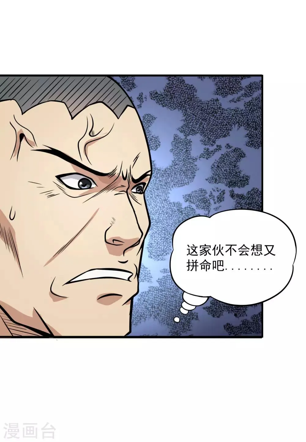 第19话 忍辱负重 第22页