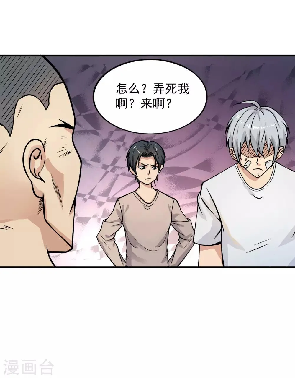 第19话 忍辱负重 第23页