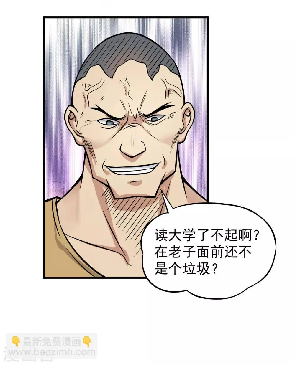 第19话 忍辱负重 第24页