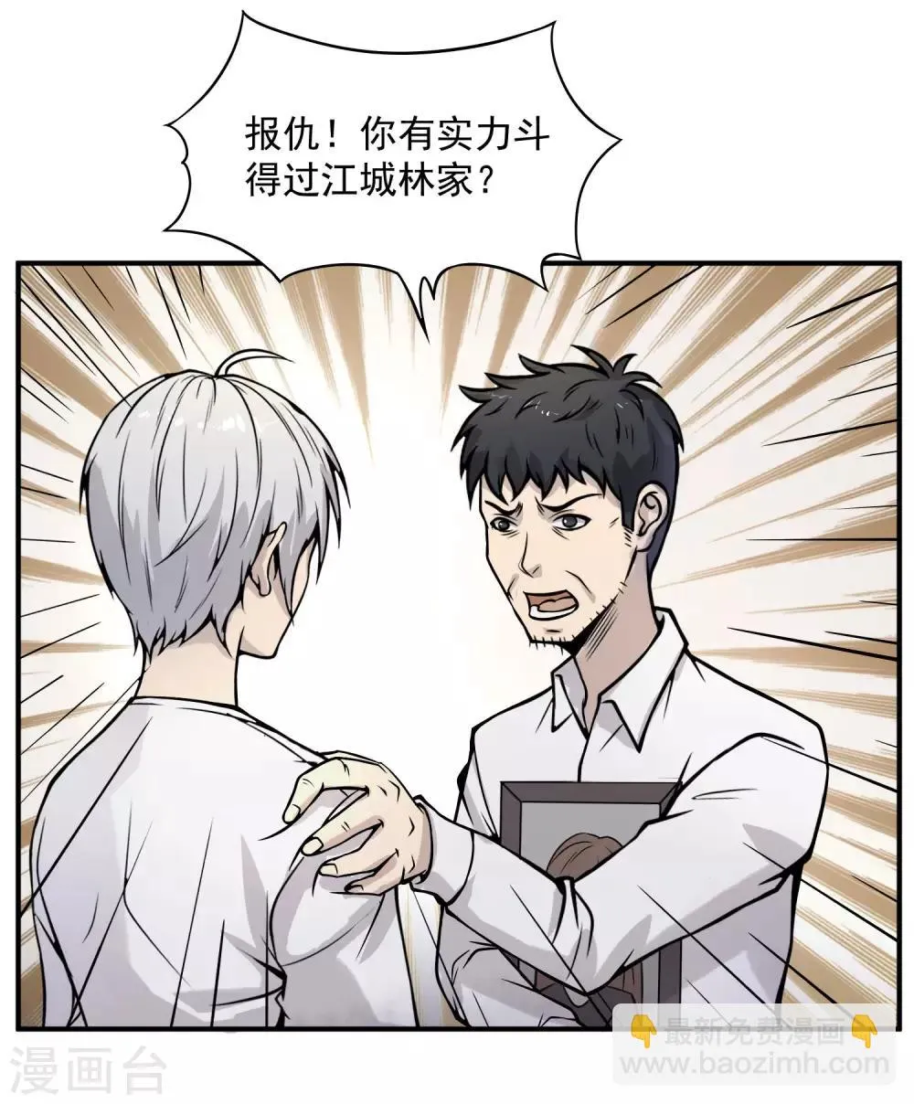 第20话 我的富二代哥们 第2页