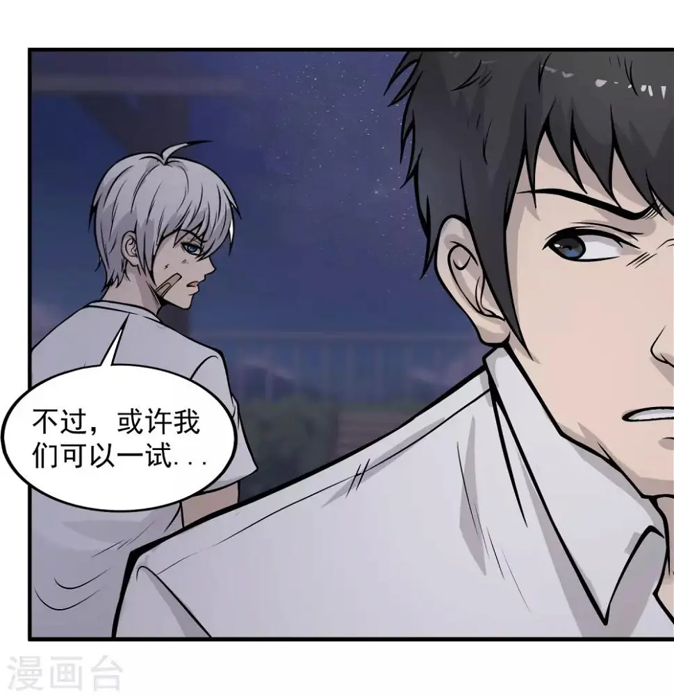 第20话 我的富二代哥们 第5页