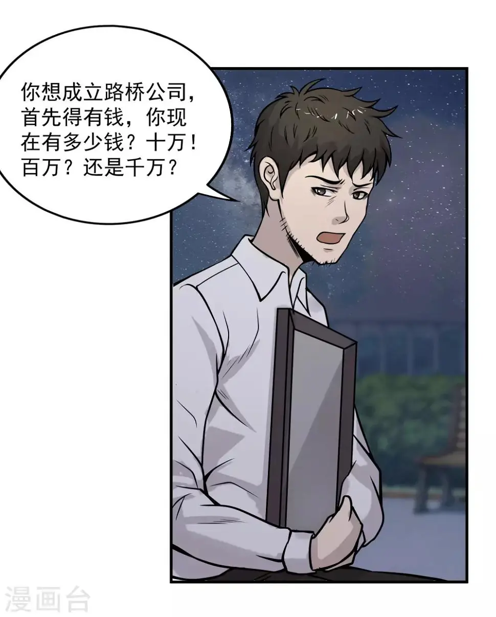 第20话 我的富二代哥们 第7页