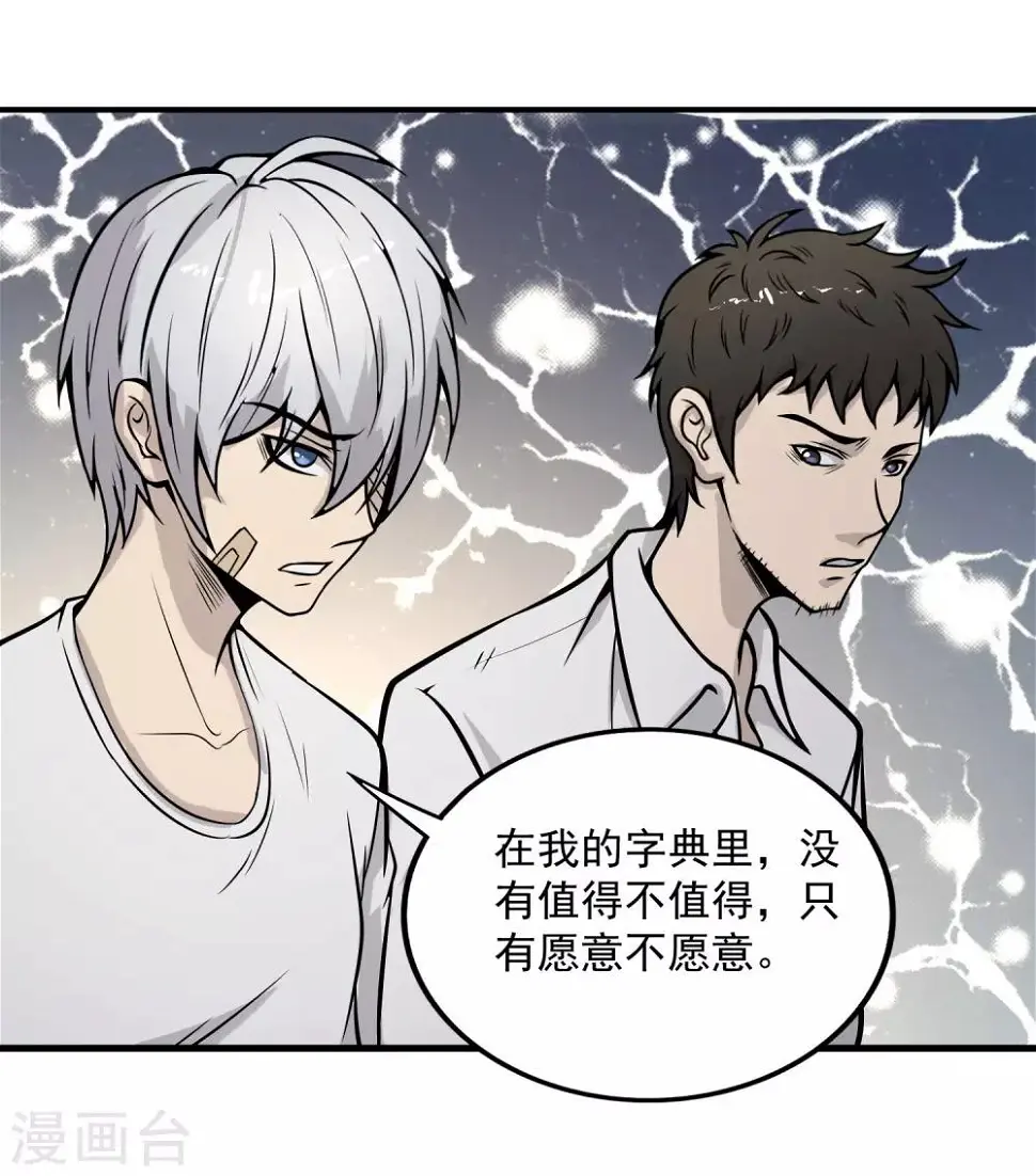 第20话 我的富二代哥们 第10页