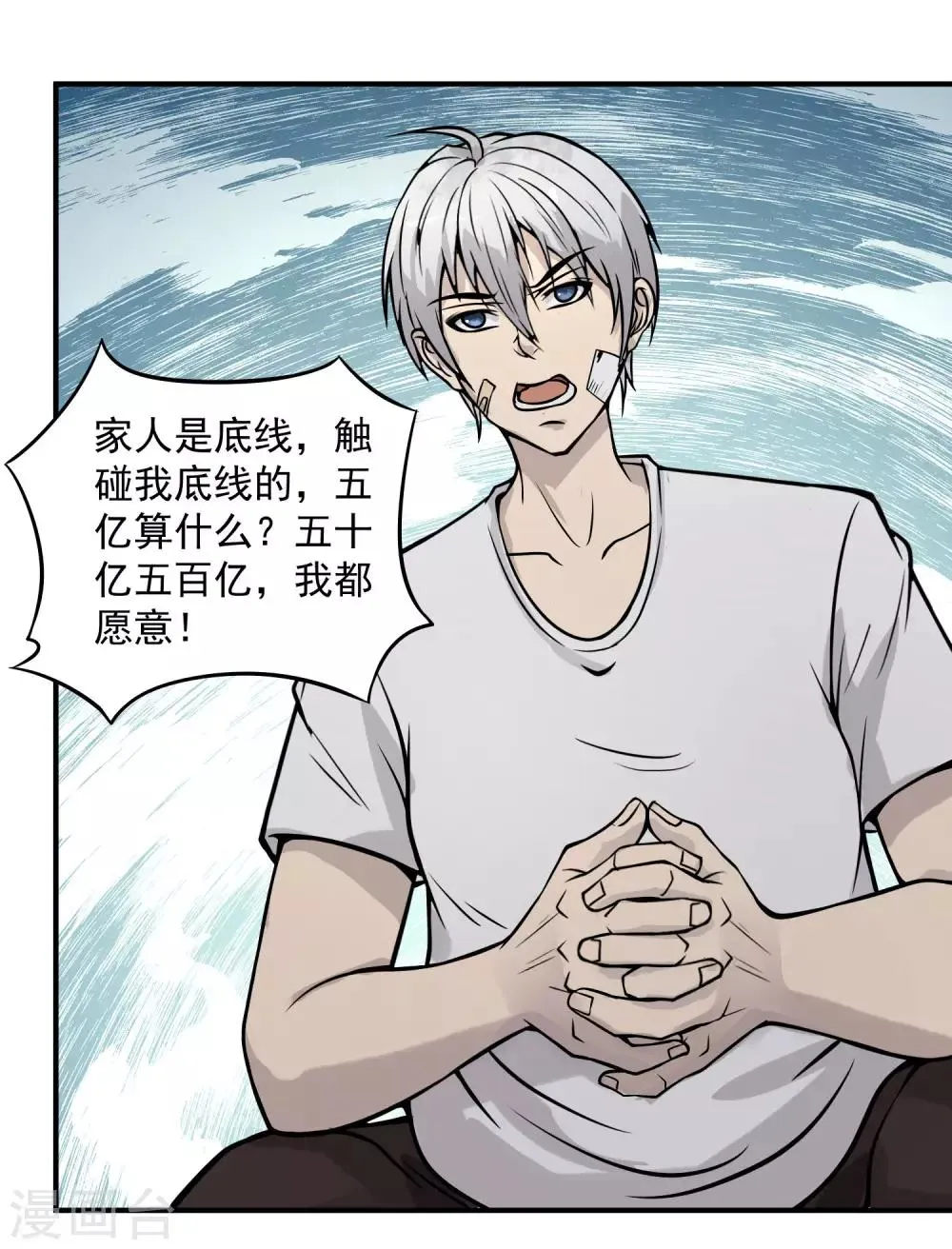 第20话 我的富二代哥们 第11页