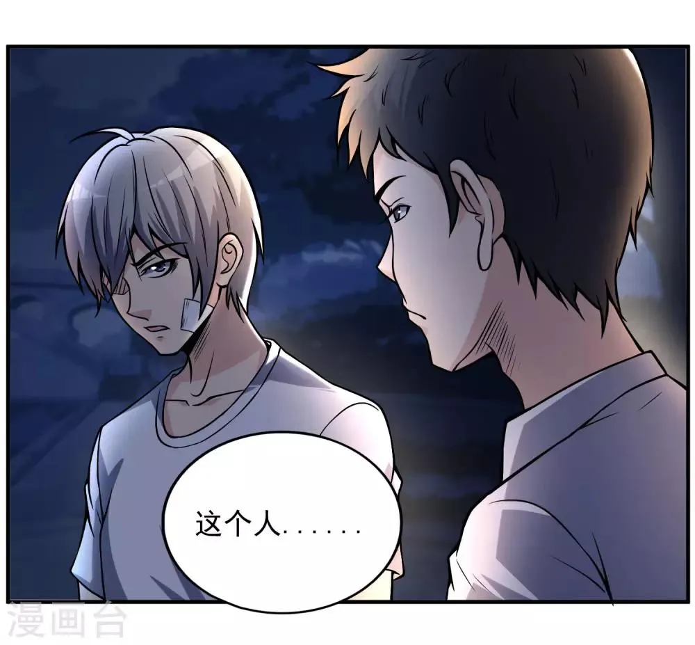 第20话 我的富二代哥们 第12页
