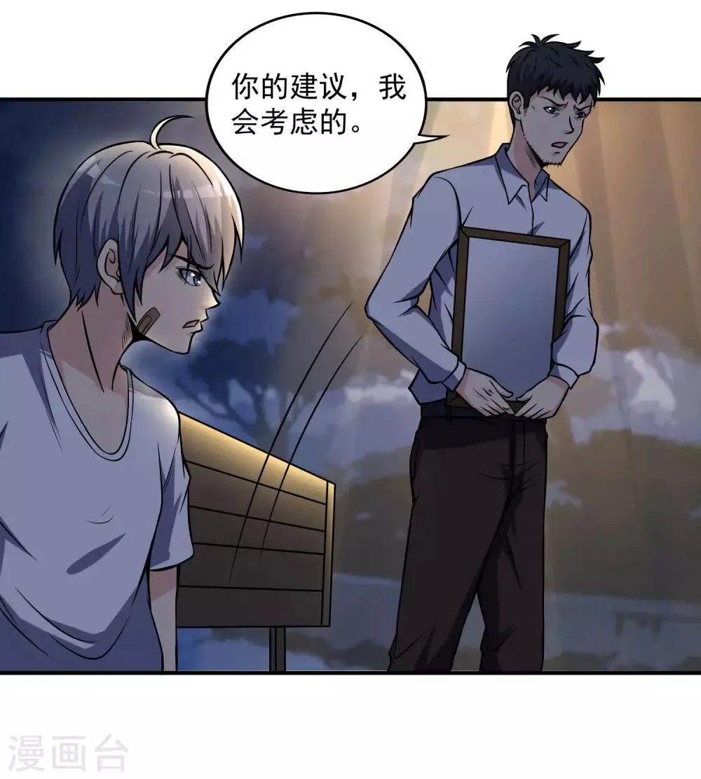 第20话 我的富二代哥们 第13页