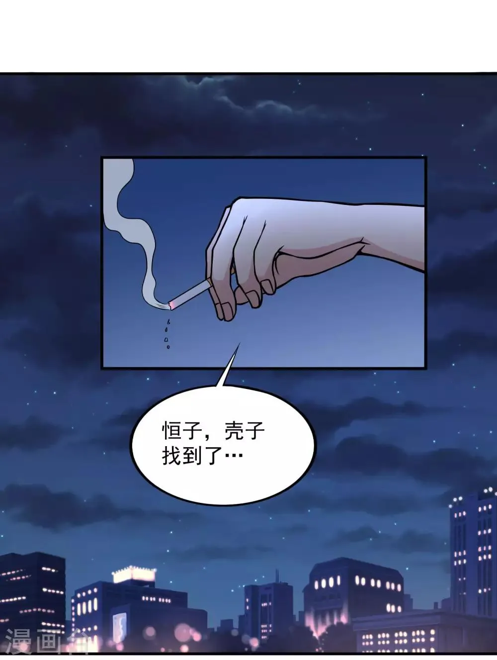 第20话 我的富二代哥们 第14页