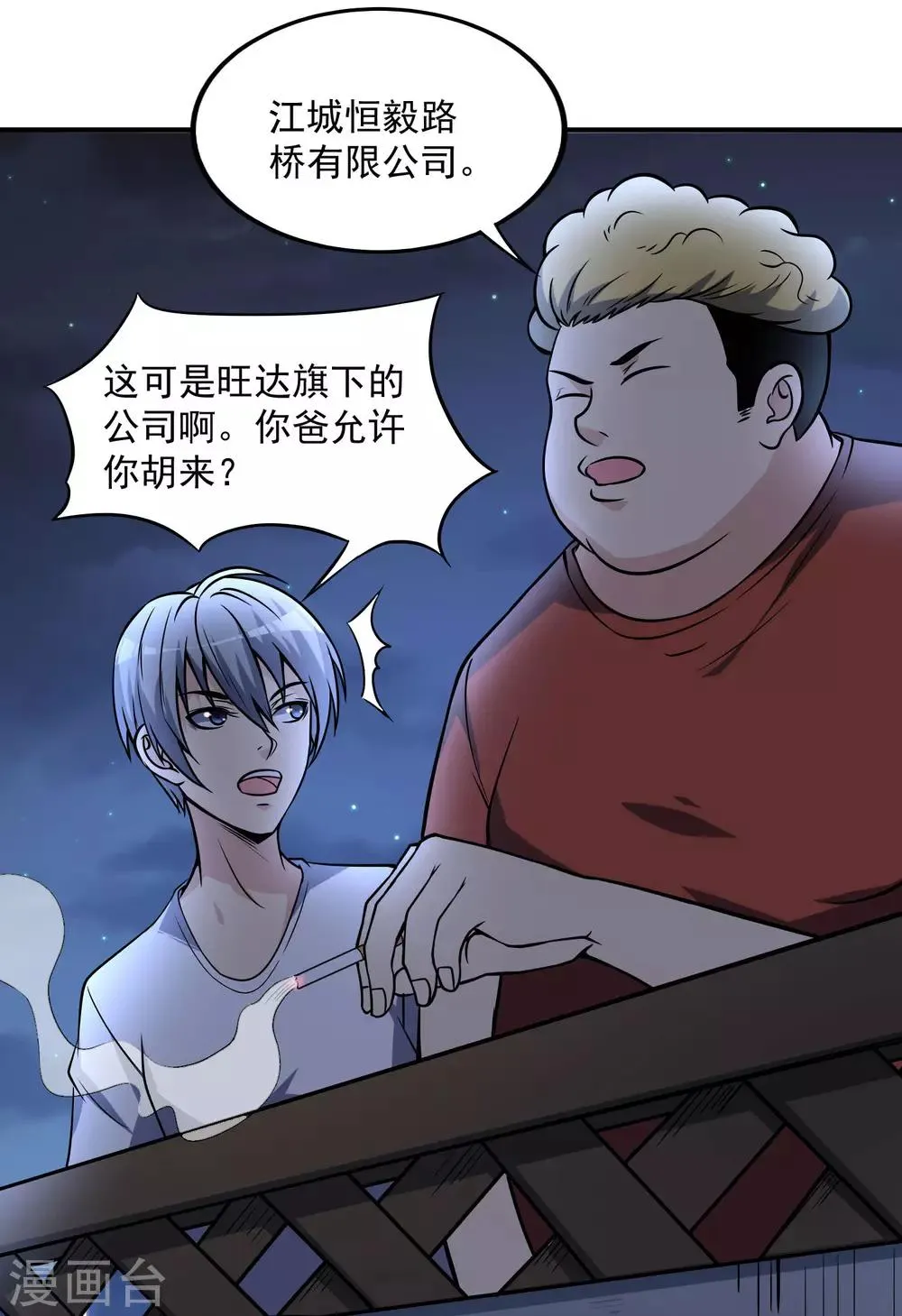第20话 我的富二代哥们 第15页