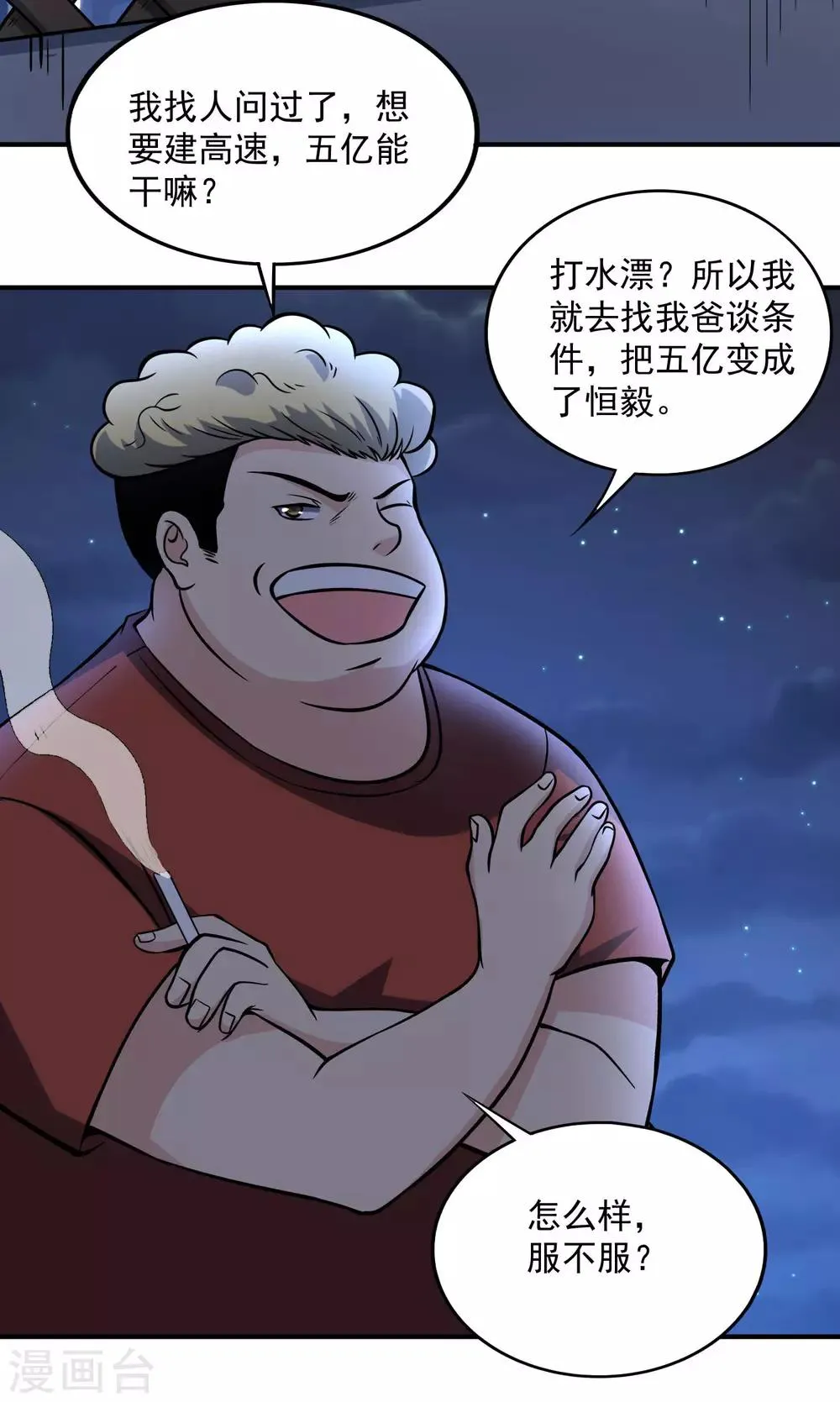 第20话 我的富二代哥们 第16页